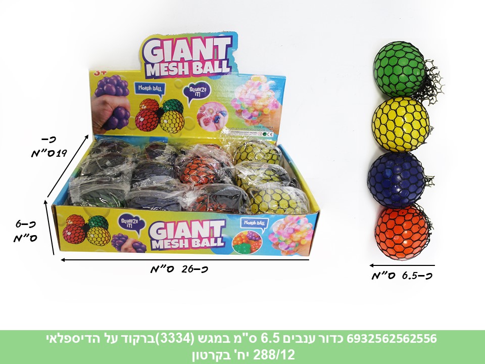 כדור ענבים 6.5 ס"מ במגש (3334) (ברקוד על הפנימית) (288/12)