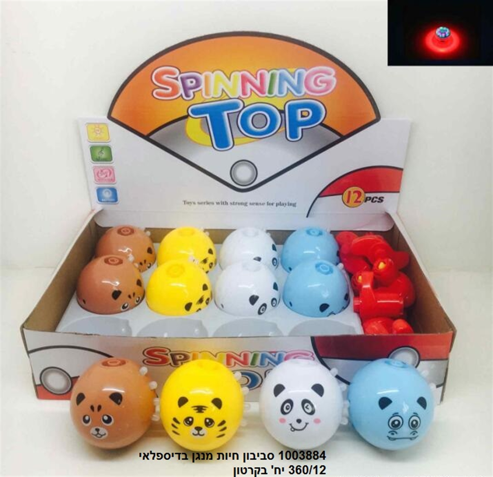 סביבון חיות מנגן בדיספלאי