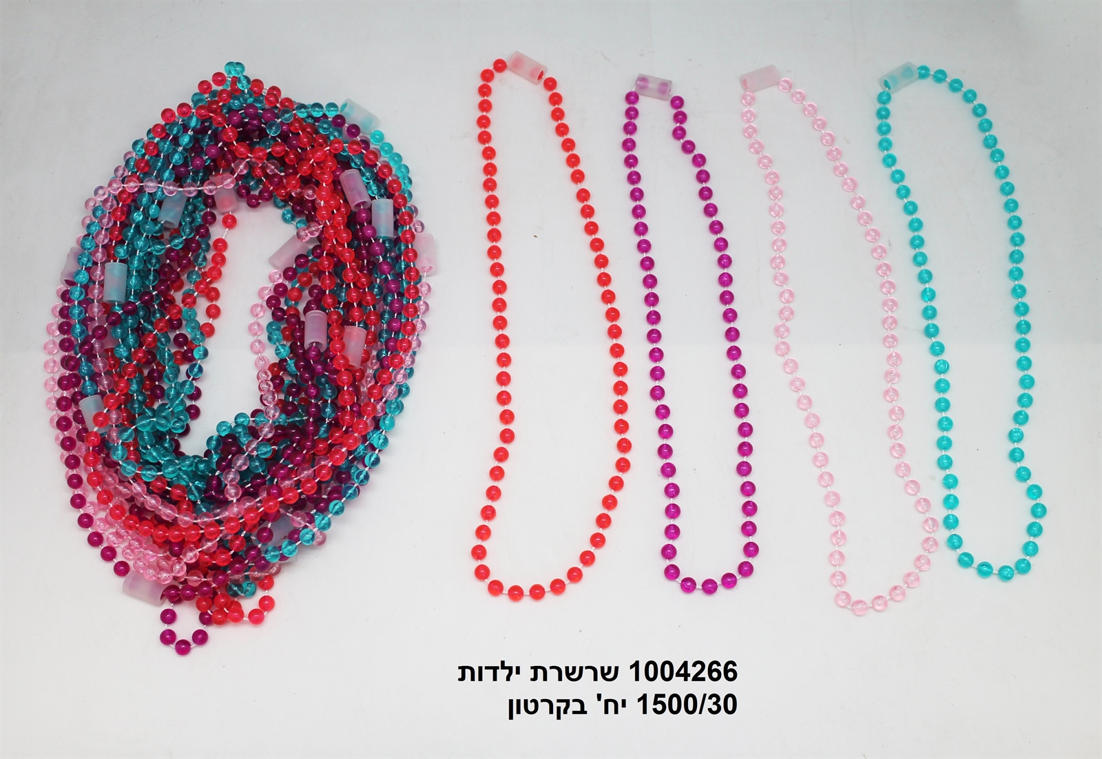 שרשרת ילדות