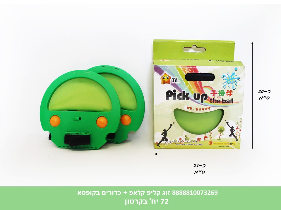 זוג קליפ קלאפ + כדורים בקופסא (72)