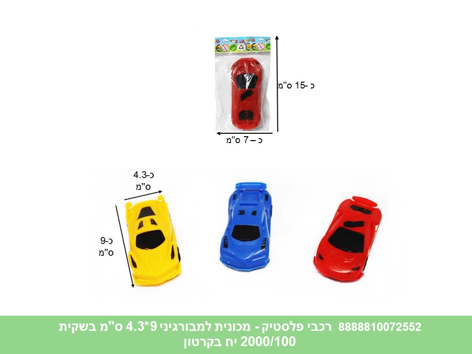 רכבי פלסטיק - מכונית למבורגיני 9*4.3 ס"מ בשקית (2000/100)