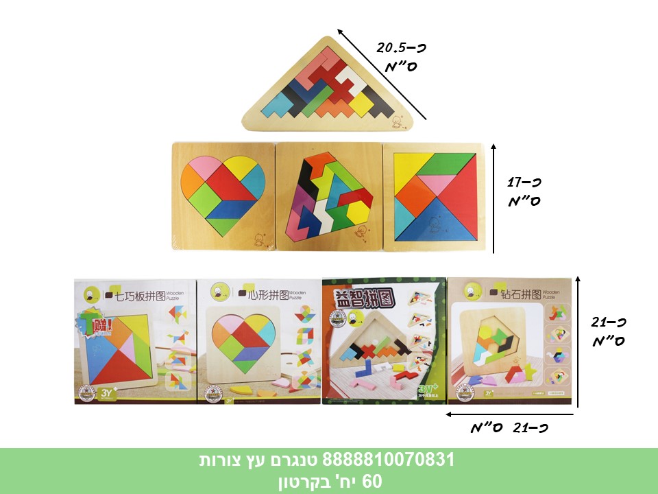 טנגרם עץ צורות בקופסא (60)