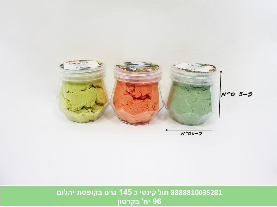 חול קינטי כ 145 גרם בקופסת יהלום (קרטון סגור בלבד!!) (96)