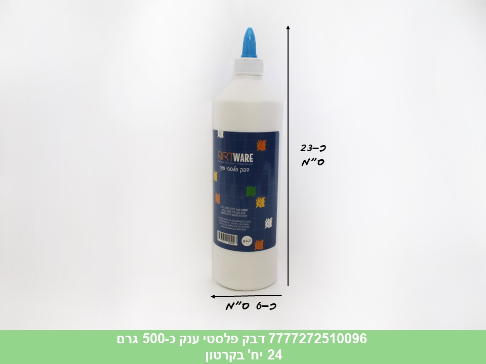 דבק לבן פלסטי ענק כ 500 גרם (קרטון סגור בלבד!!) (24)