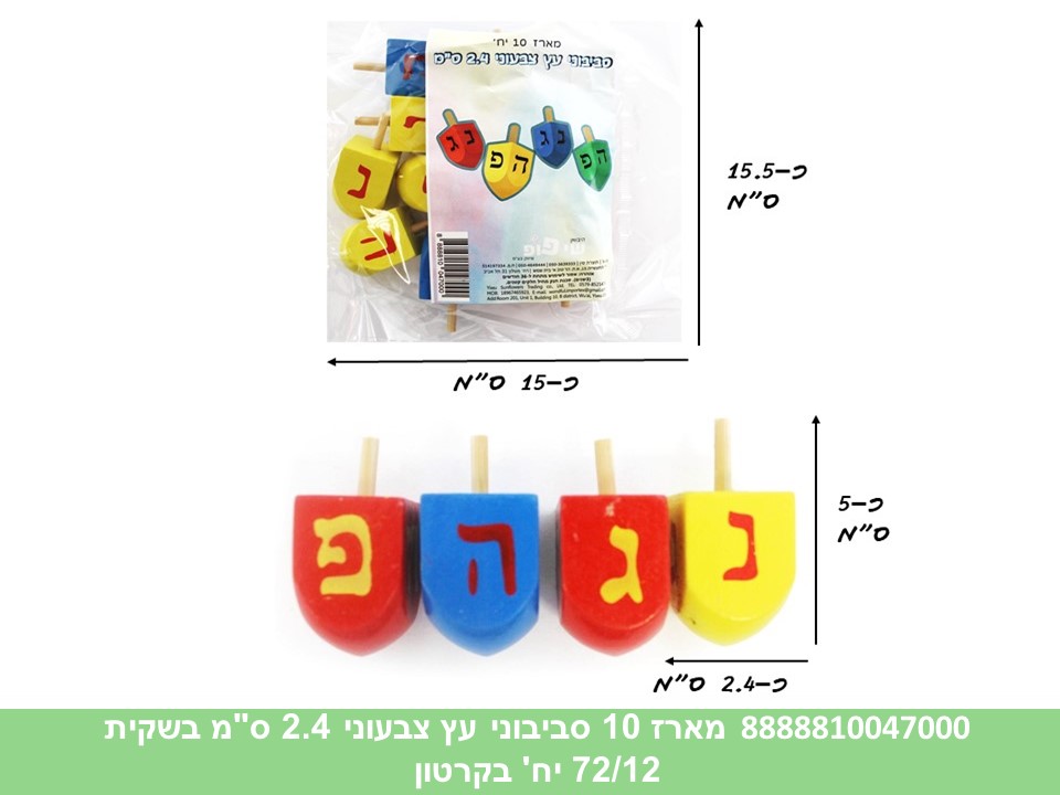מארז 10 סביבוני עץ צבעוני 2.4 ס"מ בשקית (72/12)
