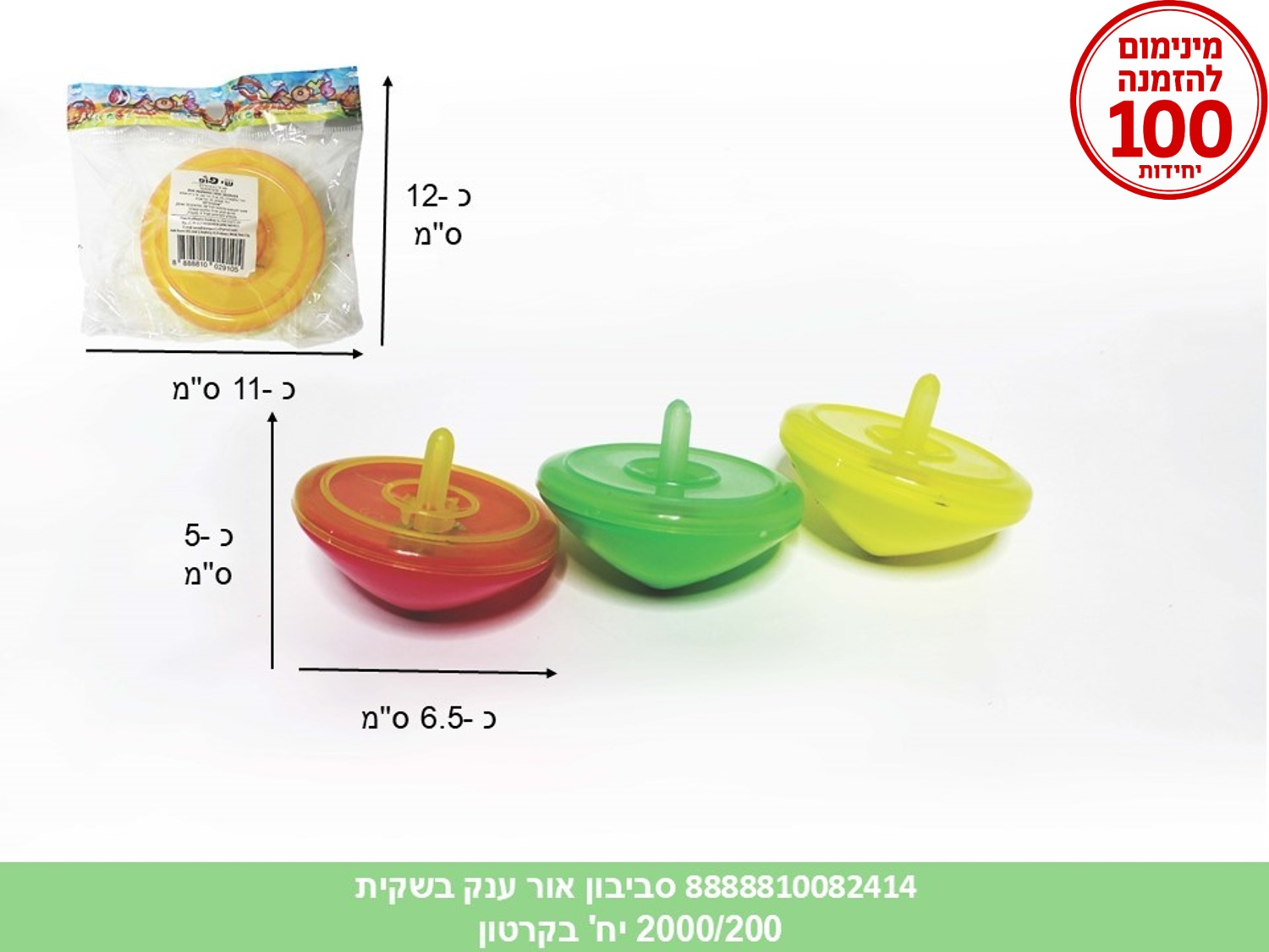 037.סביבון אור ענק בשקית (2000/100)