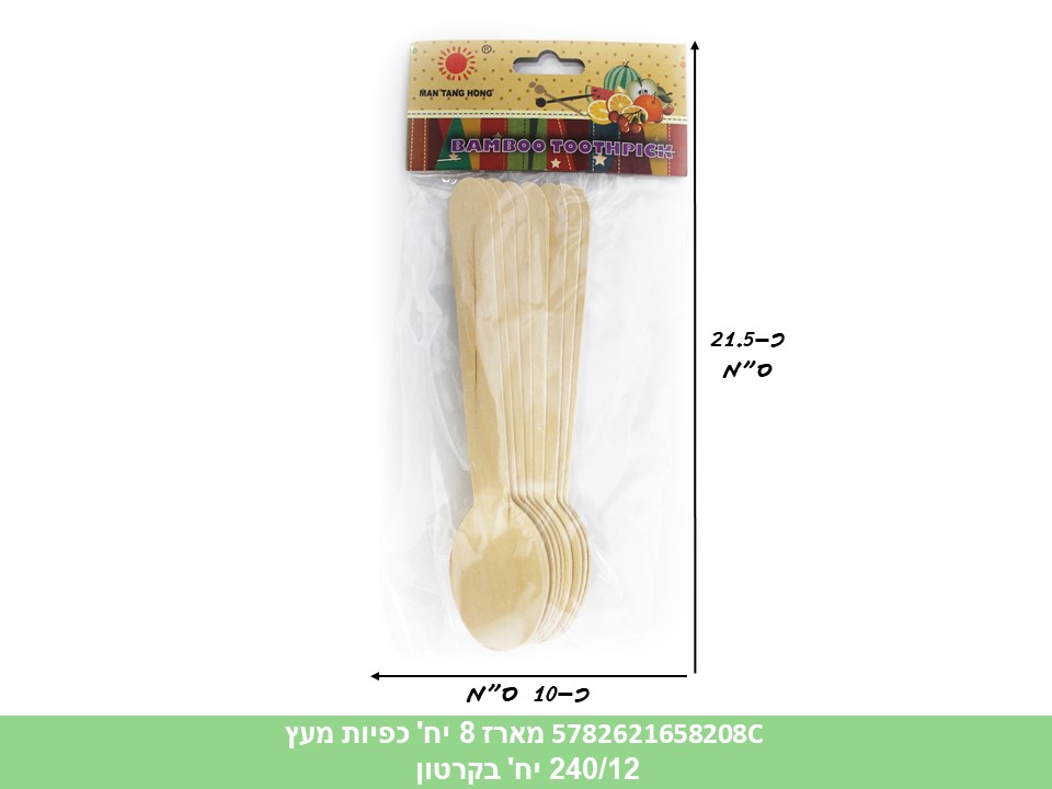 מארז 8 כפיות מעץ (240/12)