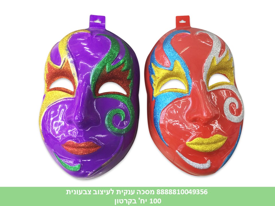 מסכה ענקית לעיצוב צבעונית 50*30 ס"מ (120)