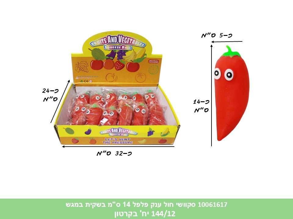 קו. סקוושי חול ענק פלפל 14 ס"מ בשקית במגש (ברקוד על הפנימית) (144/12)