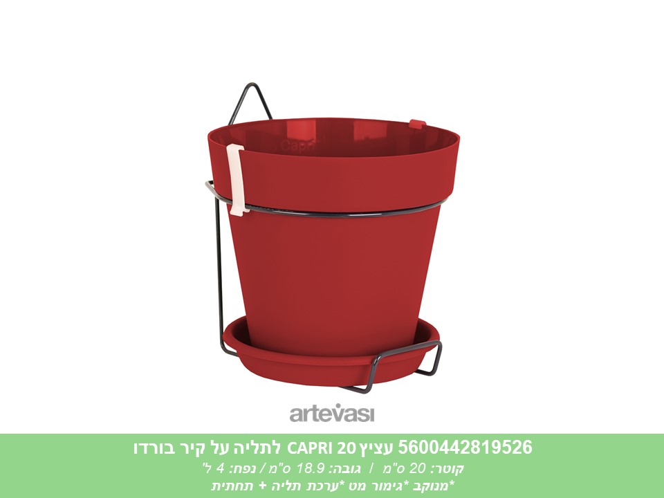 עציץ CAPRI 20 לתליה על קיר בורדו