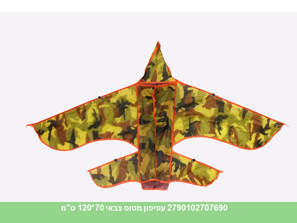 עפיפון מטוס צבאי 70*120 ס"מ