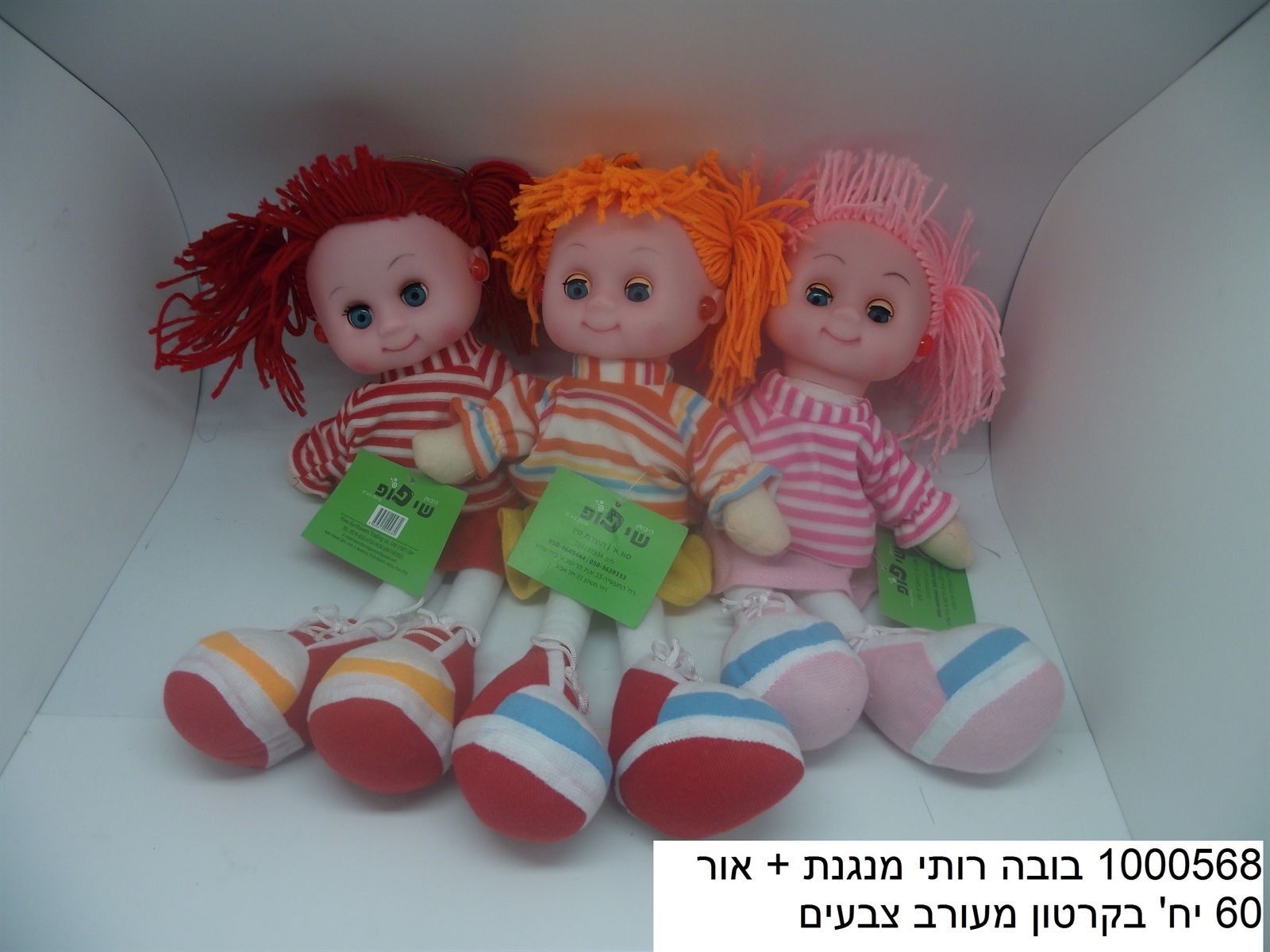 בובה רותי מנגנת+אור