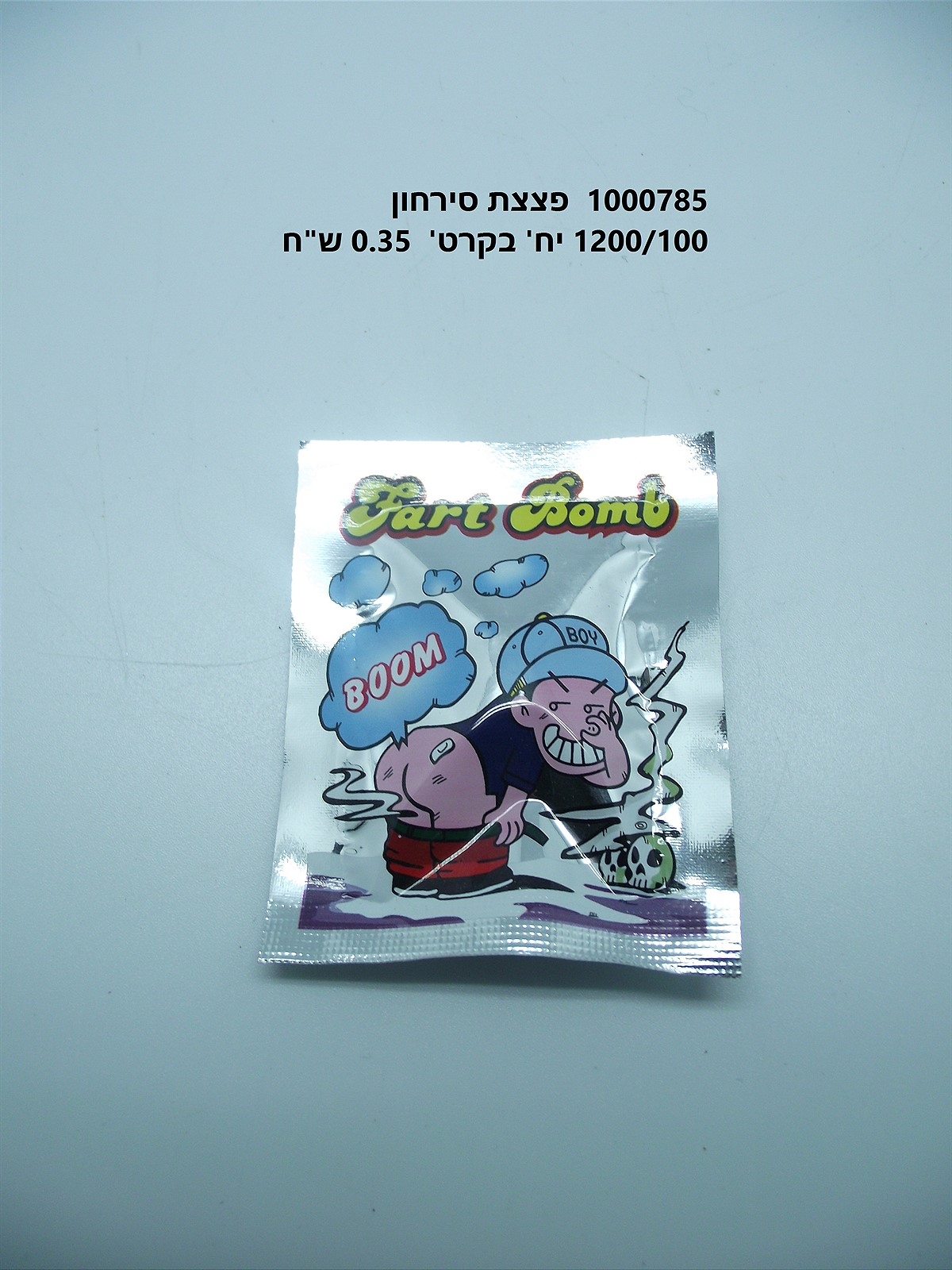 שקית מתפוצצת