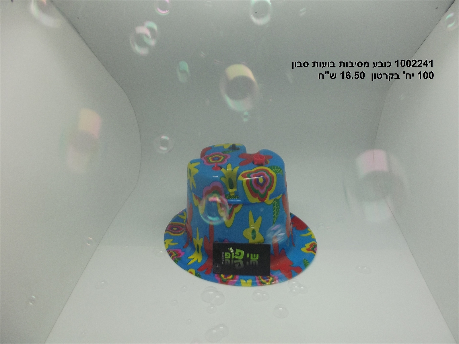 כובע מסיבות בועות סבון