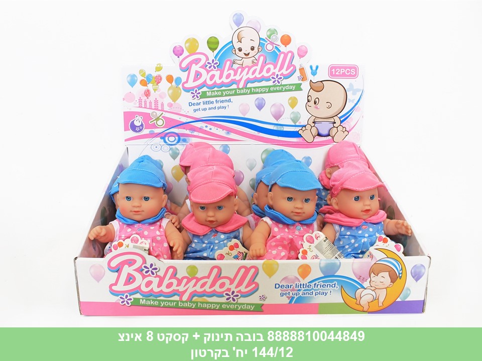 בובת תינוק + קסקט 8 אינצ' במגש (20.3 ס"מ)