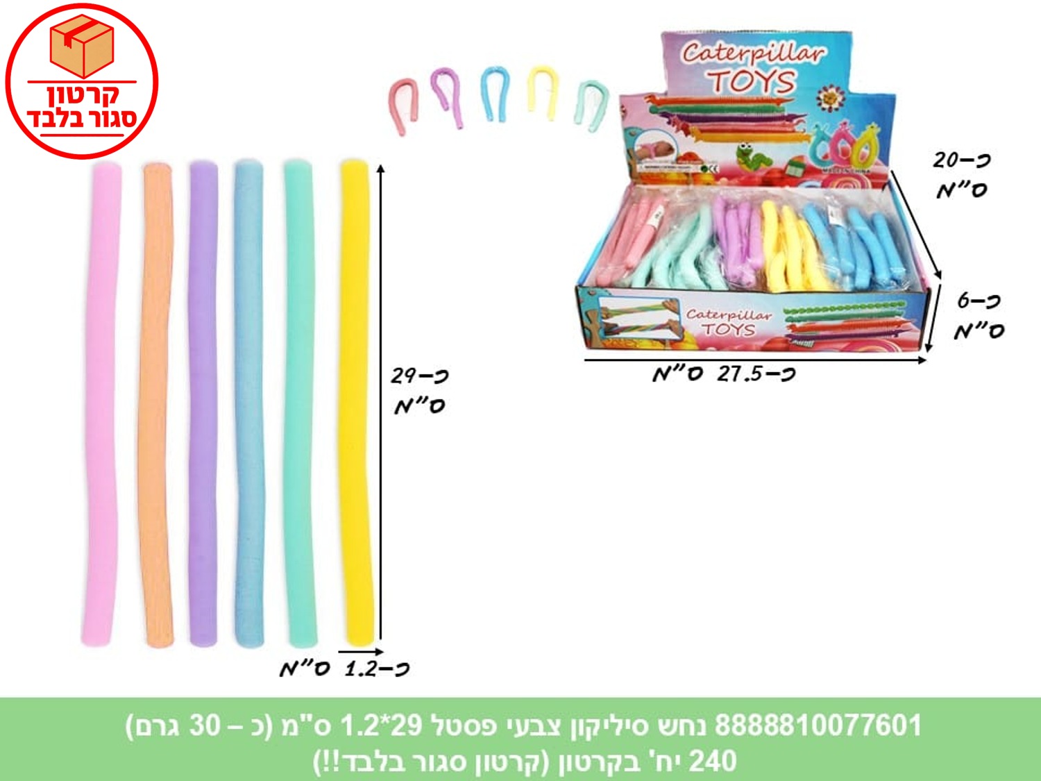 פי. נחש סיליקון צבעי פסטל 29*1.2 ס"מ (כ - 30 גרם) בשקית במגש (240/30)