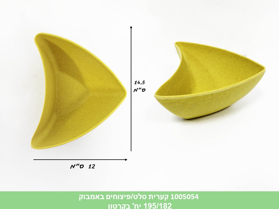 קערית סלט/פיצוחים באמבוק (ללא ברקוד) (קרטון סגור בלבד!!) (195/182)