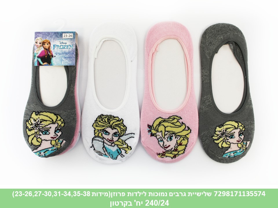 שלישיית גרביים נמוכות לילדות פרוזן (מידות 23-26,27-30,31-34,35-38)
