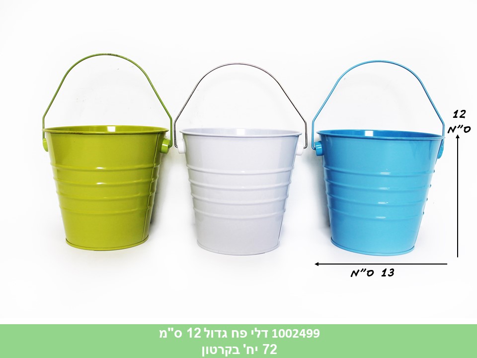 דלי פח גדול 12 ס"מ