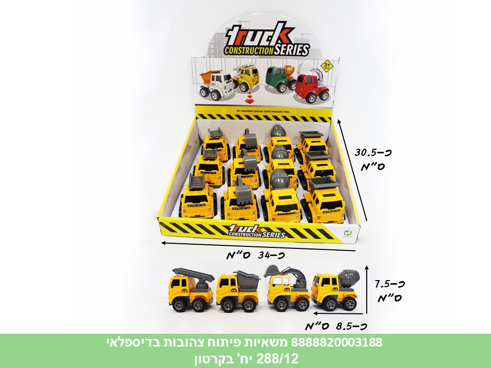 רכבי פריקשן בדיספלאי - משאיות פיתוח צהובות A (ברקוד על הדיספלאי) (288/12)