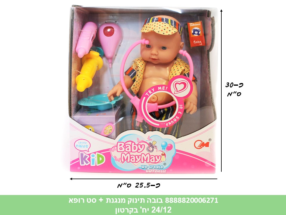 בובת תינוק מנגנת + סט רופא (כולל סוללות) (24/12)