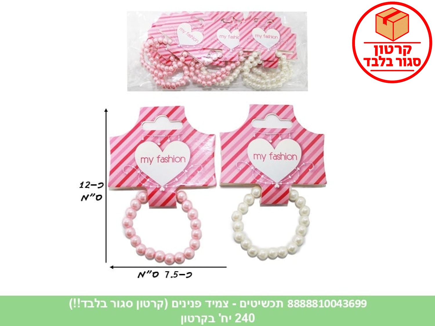 תכשיטים - צמיד פנינים ורוד / לבן מעורב + הדר (240/12)