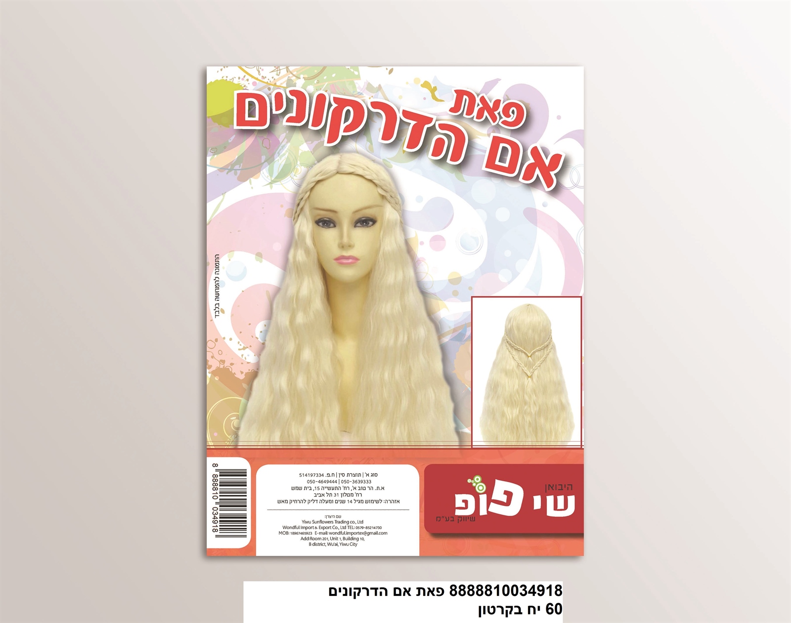 פאה אם הדרקונים (חליסי) באריזת PVC מהודרת (60)
