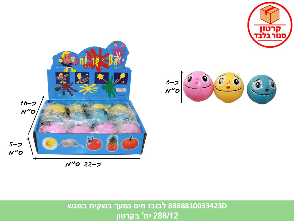 קו. נמעכים - לבובו נמעך מים בשקית במגש (288/12)