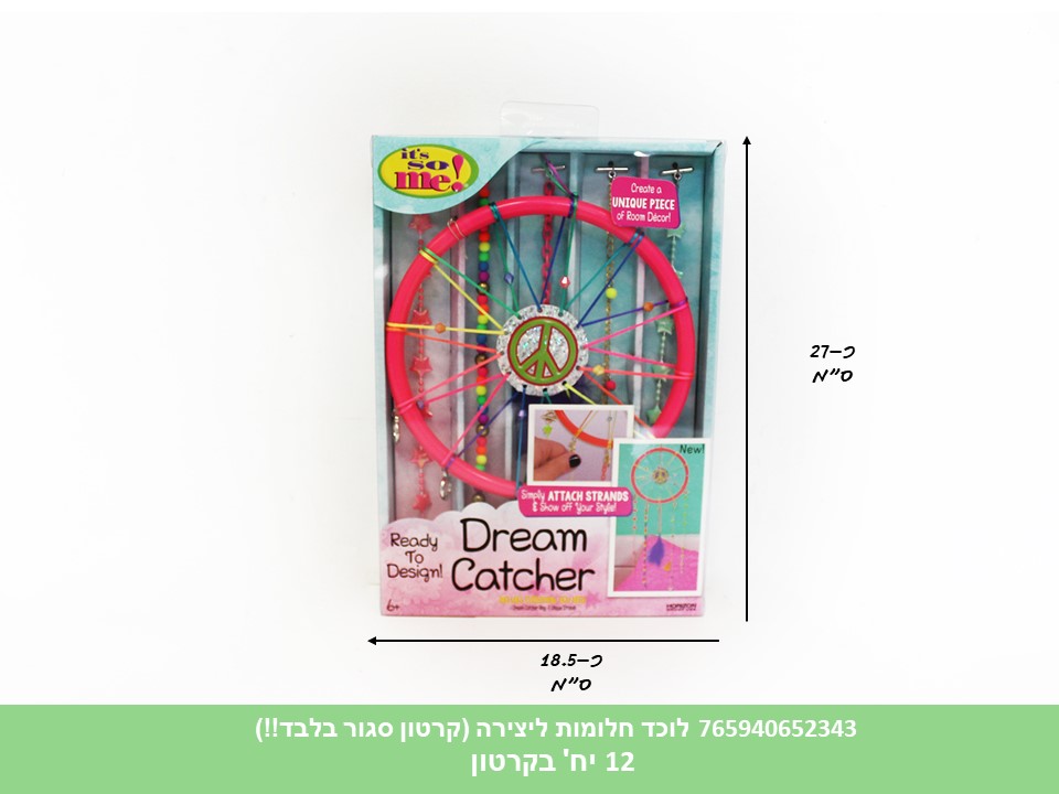 לוכד חלומות ליצירה (קרטון סגור בלבד!!) (12)