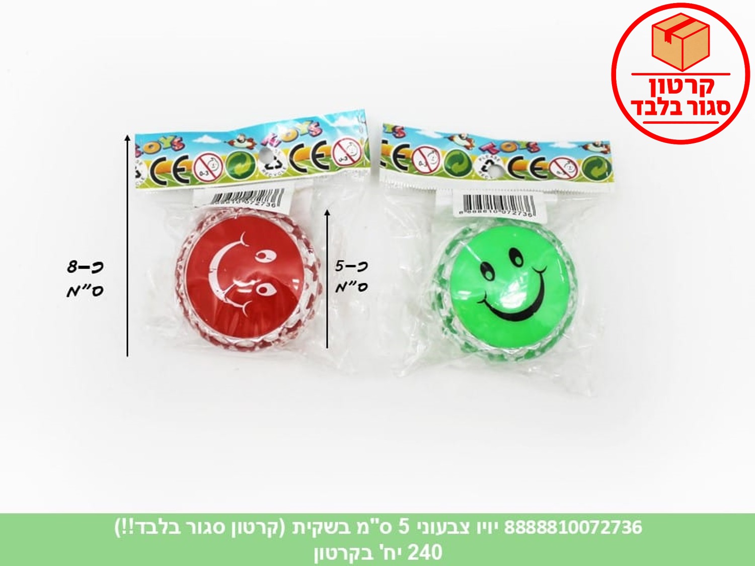 יויו צבעוני 5 ס"מ בשקית (240)
