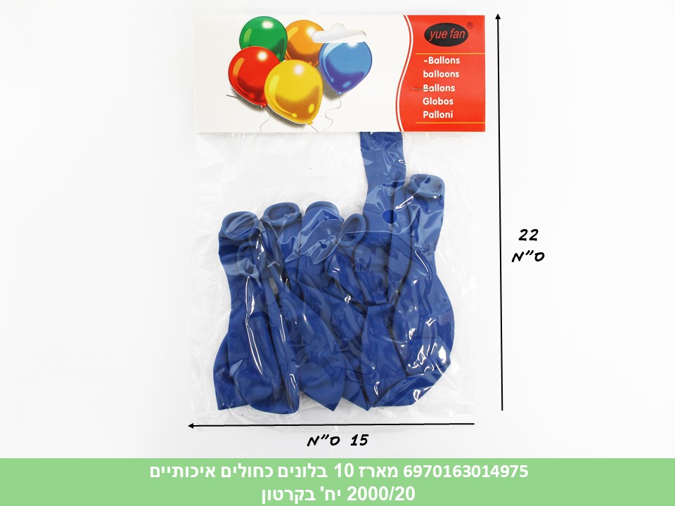 מארז 10 בלונים כחולים איכותיים (2000/20)