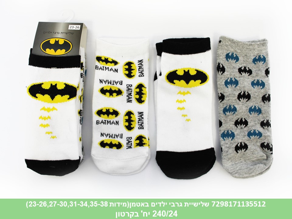 שלישיית גרבי ילדים באטמן (מידות 23-26,27-30,31-34,35-38)