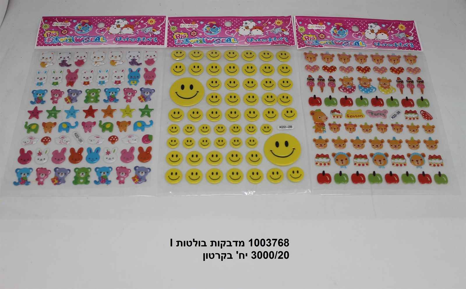 מדבקות בולטות I