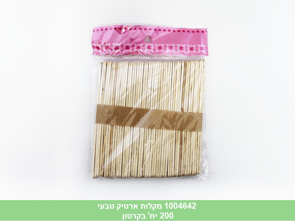 מארז 50 מקלות ארטיק טבעי (200)