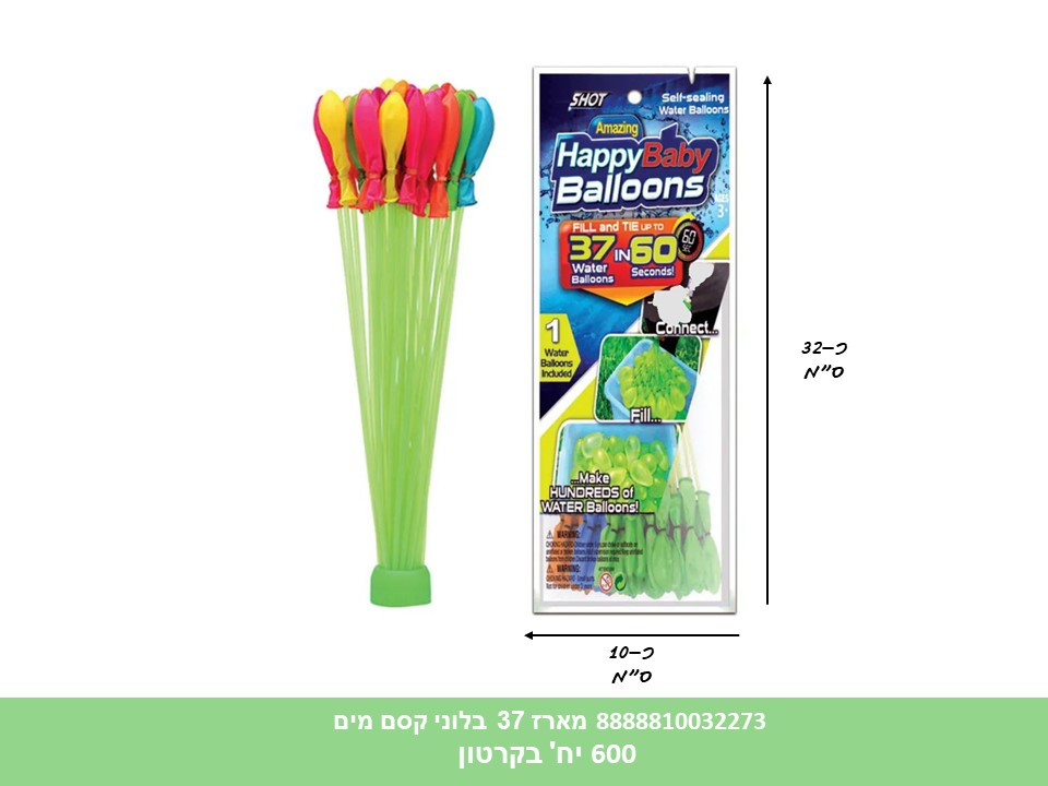 בלוני מים - מארז 37 בלוני קסם מים (240) (SUM)