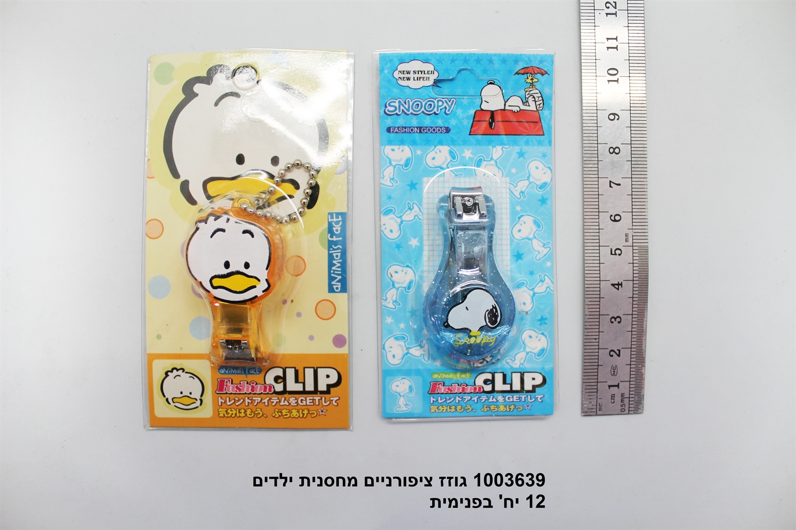 גוזז ציפורניים מחסנית ילדים
