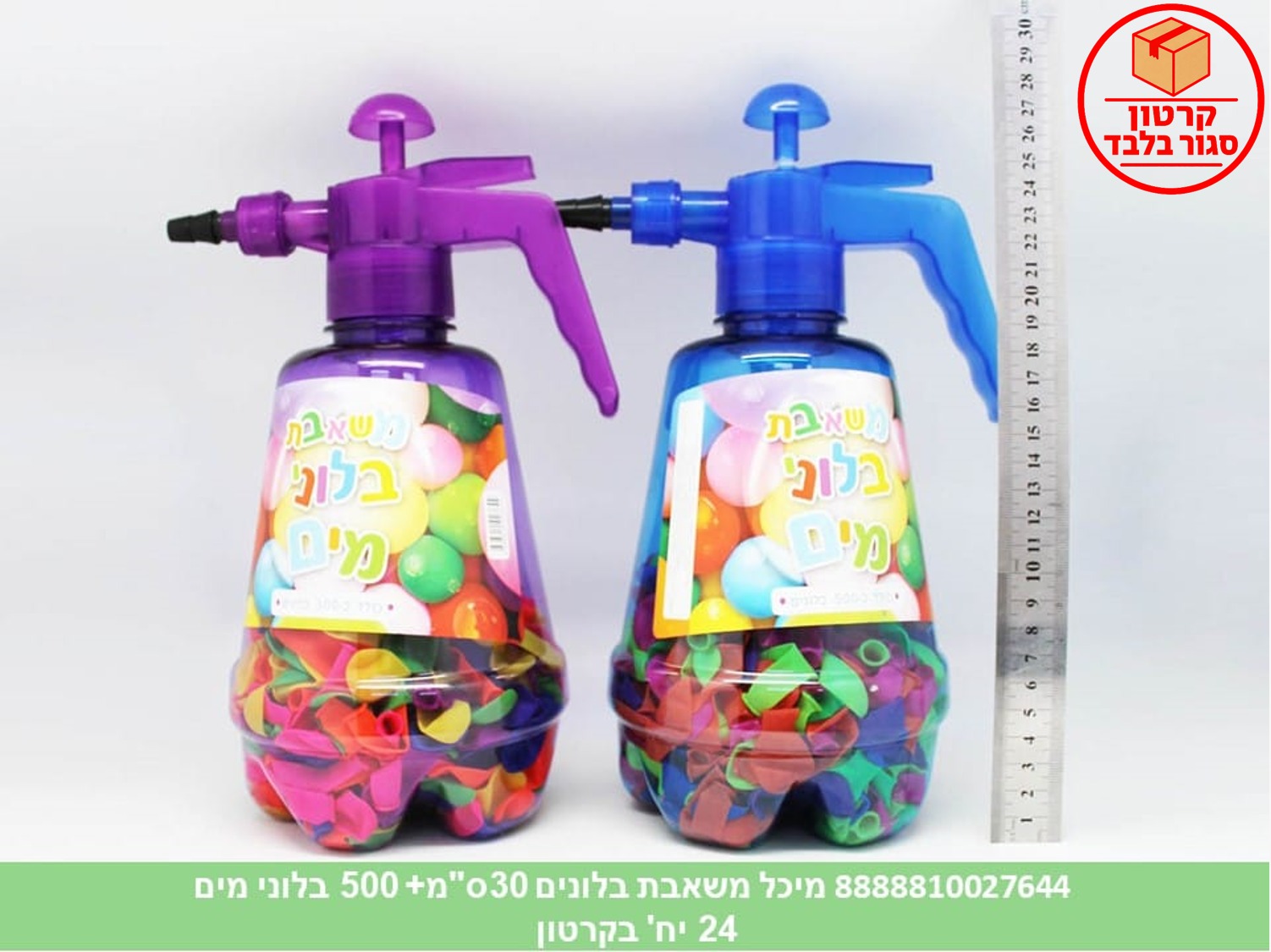 בלוני מים - מיכל משאבת בלונים 30 ס"מ + 500 בלוני מים (24) (SUM)