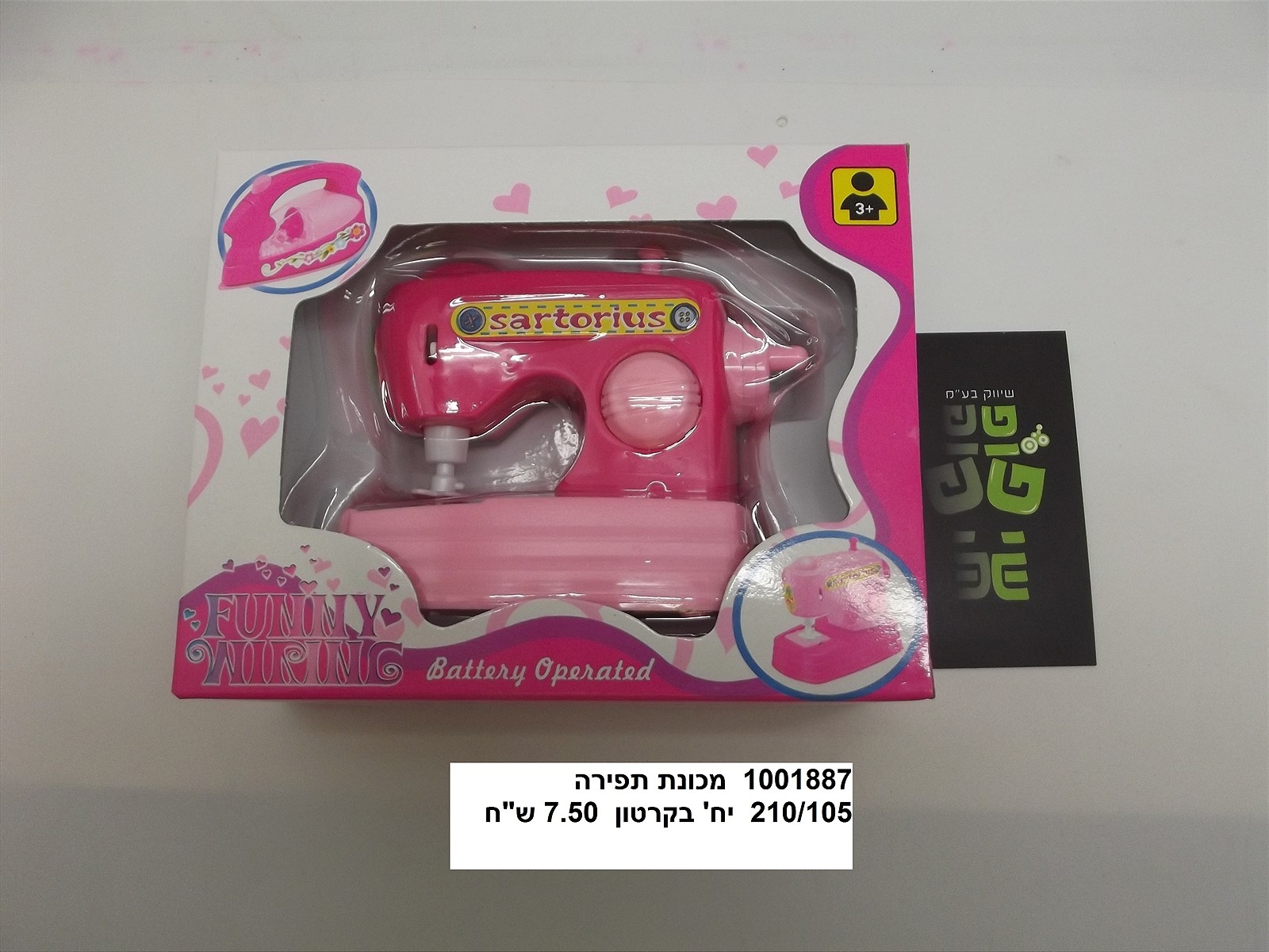מכונת תפירה