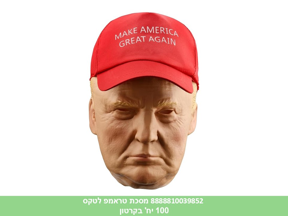 234.מסכת טראמפ לטקס (100)
