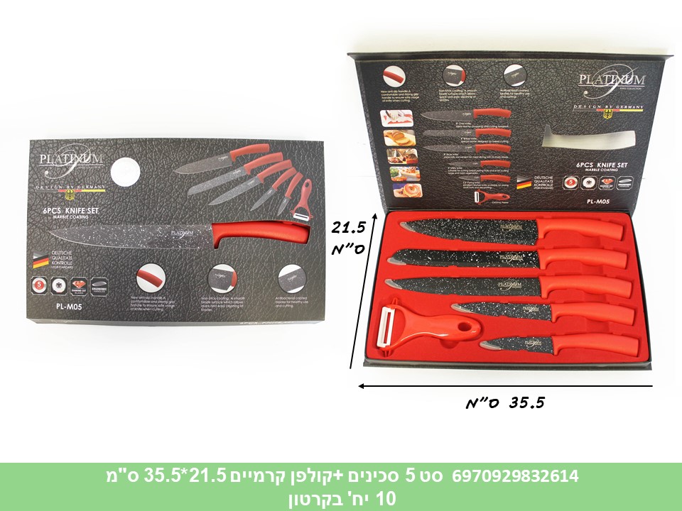 סט 5 סכינים + קולפן קרמיים 21.5*35.5 ס"מ (10)