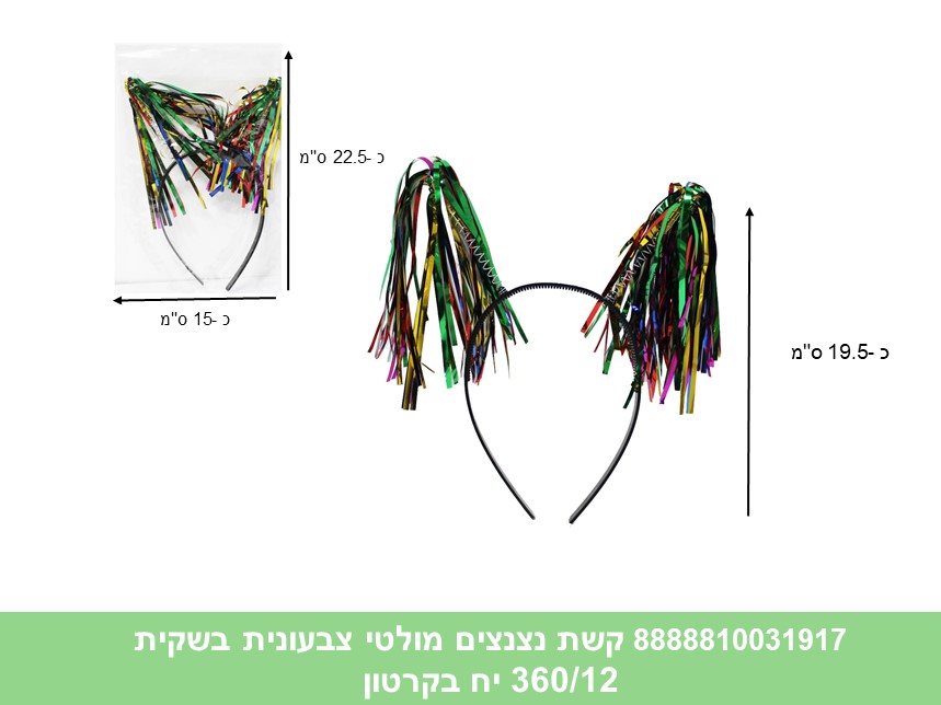 174.קשת נצנצים מולטי צבעונית בשקית (360/12) (PARTY)