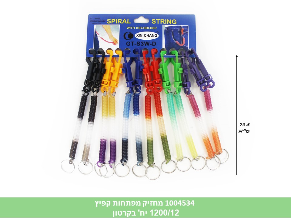 מחזיק מפתחות קפיץ (1200/12)