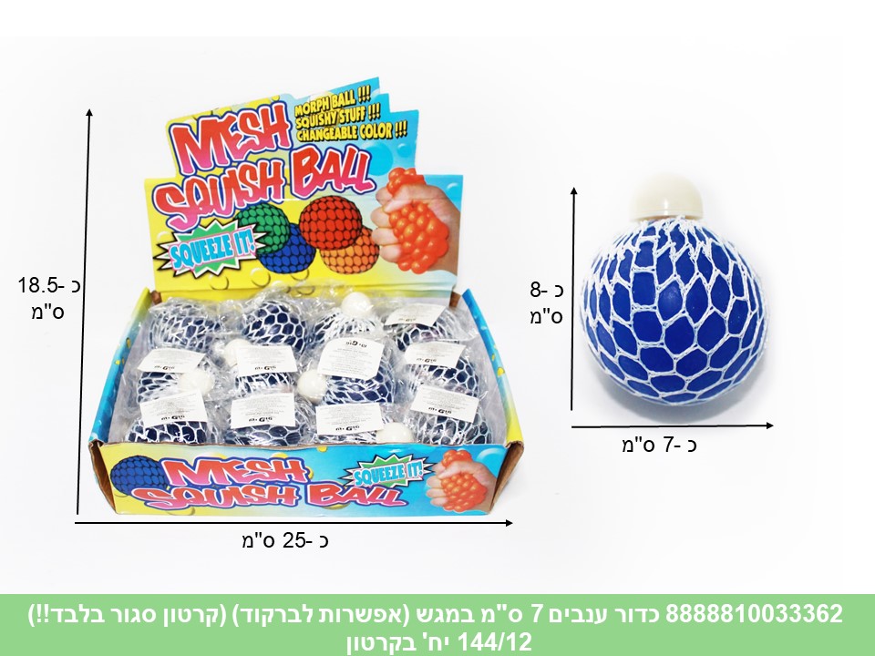 כדור ענבים 7 ס"מ כחול במגש (אפשרות לברקוד) (קרטון סגור בלבד!!) (144/12)