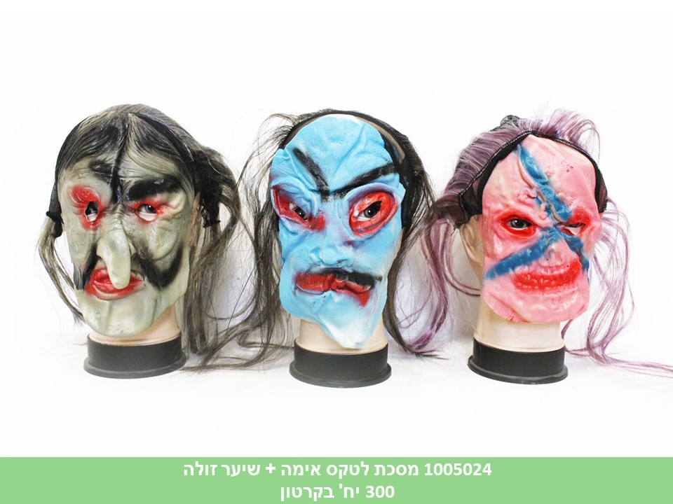 מסכה לטקס אימה +שיער זולה