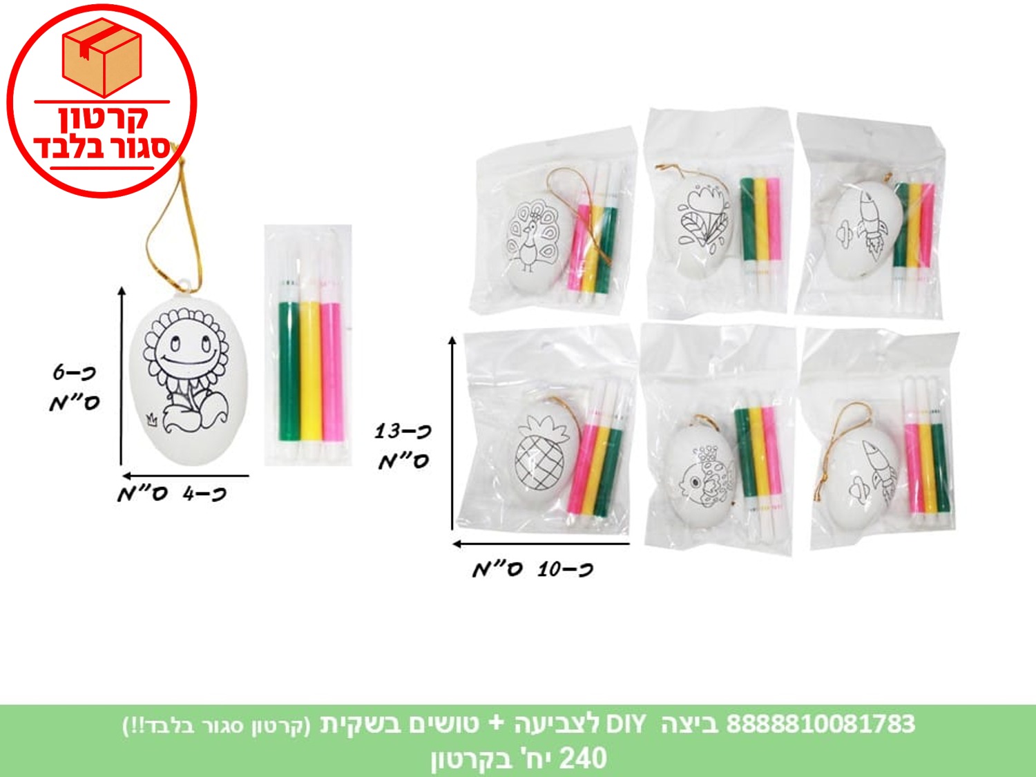 ביצה DIY לצביעה + טושים בשקית (240) (ART)