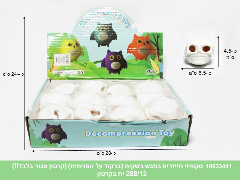 סקוויזי חייזרים בשקית במגש (ברקוד על הפנימית) (קרטון סגור בלבד!!) (288/