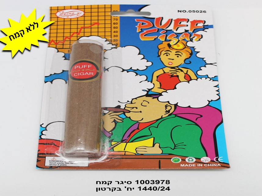 121.טריק - סיגר (ללא קמח) בבליסטר (1440/24)