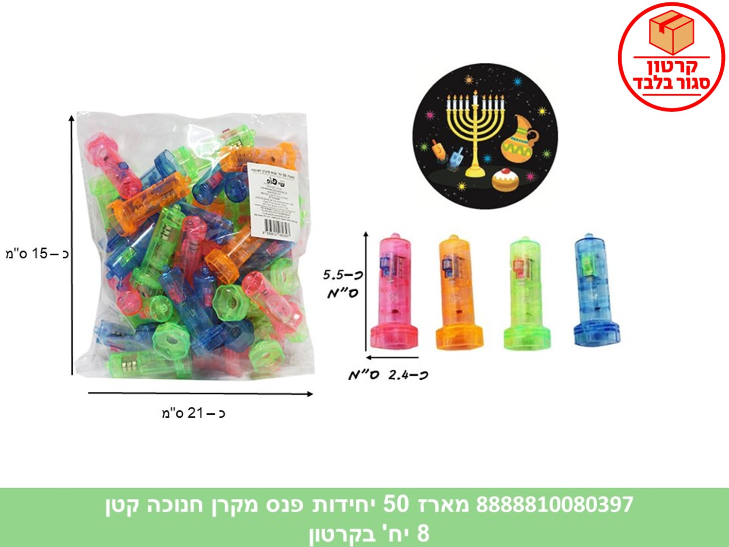 091.מארז 50 יחידות פנס מקרן חנוכה קטן בשקית (8)