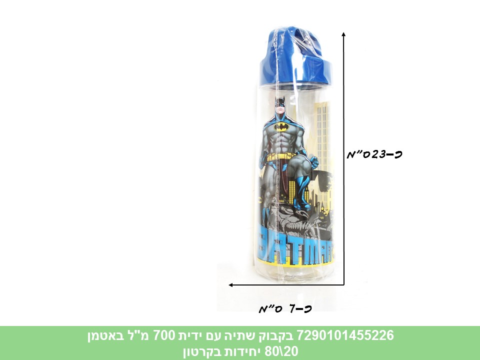 בקבוק שתיה עם ידית כ 700 מ"ל באטמן