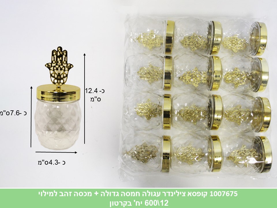 קופסא צילינדר עגולה חמסה גדולה + מכסה זהב למילוי (ללא ברקוד) (600/12)